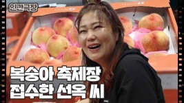 [피어라 선옥] (6/15) [인간극장/Screening Humanity] | KBS 250909 방송 | ZUM TV [피어라 선옥] (6/15) [인간극장/Screening... 