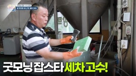 [굿모닝 잡스타] 새 차처럼 빛나게! 세차 고수! | KBS 250912 방송 | ZUM TV [굿모닝 잡스타] 새 차처럼 빛나게! 세차 고수!  | KBS 250912... 
