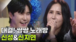 대결! 쌍쌍 노래방 - 신성&신지연 | KBS 250926 방송 | ZUM TV