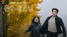 은수 좋은 날 | ZUM TV