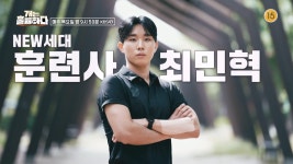 [훈련사 소개] 🐶NEW세대 훈련사🐶 최민혁 | KBS 방송 | ZUM TV
