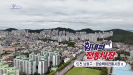 [힘내라! 전통시장] 장승백이전통시장 | KBS 251023 방송 | ZUM TV