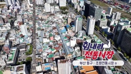 [힘내라! 전통시장] 초량전통시장 | KBS 251106 방송 | ZUM TV