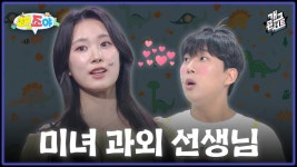 [풀버전] 미녀 과외쌤과 함께하는 음악 수업🎹 ‘연조야’ | KBS 251122 방송 | ZUM TV