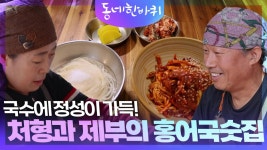 국수에 정성이 가득! 처형과 제부의 홍어국숫집 | KBS 251206 방송 | ZUM TV