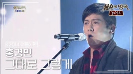 홍경민(Hong Kyung Min) - 그대로 그렇게 (휘버스) | KBS 140712 방송 | ZUM TV