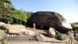 중국 정부에서 부여한 최고등급의 관광지, 대소동천 | KBS 251226 방송 | ZUM TV