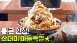 장사의 신: 통 큰 인심! 산더미 마늘족발 | KBS 251229 방송 | ZUM TV