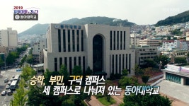 동아대학교#2 - 캠퍼스 소개 | ZUM TV