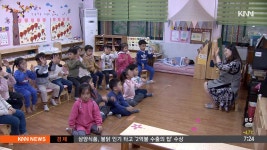 부산경남 내년 국공립유치원 119곳 증설 | ZUM TV