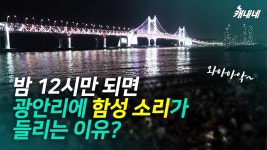 부산 최고 핫플 수변공원에 12시가 되면 벌어지는 일 | ZUM TV