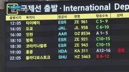 코로나19로 김해공항 국제선 사실상 셧다운 | ZUM TV