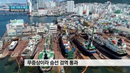 러시아 선원 19명 또 확진, 해외유입 비상 : TV줌 러시아 선원 19명 또 확진, 해외유입 비상