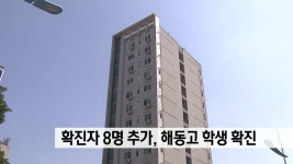 부산 샤이나오피스텔 관련, 4명 추가 확진 | ZUM TV