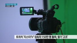 올해 지스타는언택트 아닌 ′′On-Tact′′로! | ZUM TV