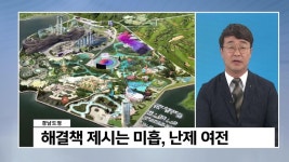[경남도정]다른 정수장도 유충 발견, 웅동 표류 해법 난해 | ZUM TV