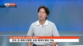 [인물포커스] - 김동진 퍼듀대학교 교수 (원더랜드 에듀케이션 대표) | ZUM TV