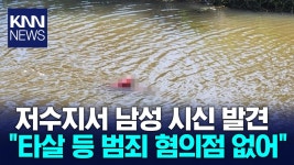 이천 설봉저수지에서... / KNN | ZUM TV