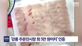 주문진 수산시장 갔다가... ＂이게 5만 원어치?＂ | ZUM TV