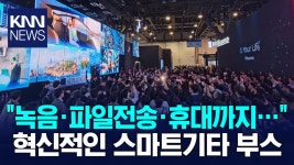 지역 스타트업, 글로벌 시장에 도전장 | ZUM TV