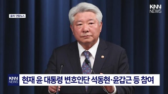 황교안 전 국무총리, 윤 대통령 형사재판 변호인단 합류/ KNN | ZUM TV