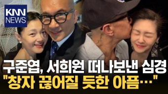 구준엽, 건강 악화 속 식당에서 음식 섭취 어려워