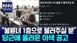 남편과 바람난 비서 부르는 아르바이트 / KNN | ZUM TV