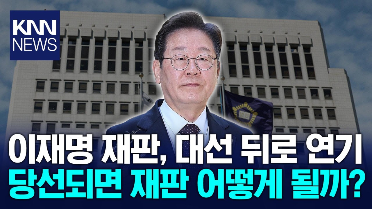 이재명 당선으로 21대 대통령 취임, 국가 발전과 안정에 새로운 희망을 부여합니다.