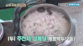 #삼계탕 #흰쌀밥입수 #성공적 | ZUM TV