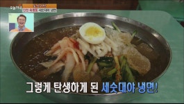 인천 화평동 냉면 거리의 자존심! 세숫대야 냉면 | ZUM TV