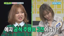 [비디오스타 60회 선공개] 피에스타 예지, 나래언니! 나와! | ZUM TV