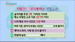 꿀팁! 지방간 방지하는 생활습관 | ZUM TV