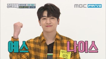 첫 출연 졸업의 치욕정산? 승부욕 뿜뿜 데이식스 성진 | ZUM TV