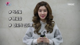 《메이킹》 고생많았던 우리의 보그맘 박한별! 마지막 인터뷰 (#꽃길만_걷자♥) | ZUM TV