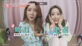 우주소녀 엑시X연정의 파자마 셀프캠! | ZUM TV