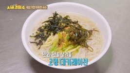 마지막까지 함께! 신동 파출소 식구들과 함께 만드는 시골경찰표 잔치국수♬ | ZUM TV
