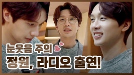 메이킹 ※눈웃음 주의※ 현실도 다정한 다정원쌤 오셨다 지현우 10분 컷 촬영 현장 | ZUM TV