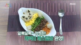 알록달록~ 깜찍한! 캐릭터 채소덮밥 레시피 | ZUM TV