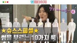 [엠피타이저] 썸타고 싶다면 지금 당장 클릭하세yo.. | ZUM TV