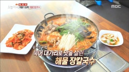 시원칼칼, 해물 장칼국수! | ZUM TV