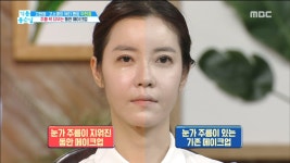 주름 싹 지우는 동안 메이크업 | ZUM TV