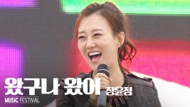 장윤정 - 왔구나왔어 | ZUM TV