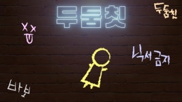 댄스솔루션 - 두둠칫 : TV줌