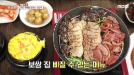 윤기 작렬~ 육즙 가둔 모둠 보쌈 삼총사! 게다가 빠질 수 없는 메뉴는?! | ZUM TV