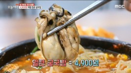 4,900원! 얼큰한 제철 굴국밥 | ZUM TV