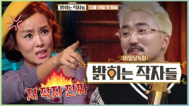 [다큐하우스] [티저예고4] 설마! 이...이것까지? 시원~하게 밝힌다?! - 비밀낭독회 - 밝히는 작자들 (첫방, 12월19일 목 밤11시5분) | ZUM TV