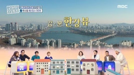 뒤엔 매봉산 앞엔 한강뷰! 복을 가져다주는 완벽한 배산임수 하우스~ | ZUM TV