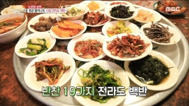 어머니의 밥상을 닮은 19첩 전라도 백반 | ZUM TV