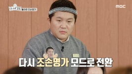 ＂조손명가 왔습니다~＂ 조매니저의 특급 안마 서비스~ | ZUM TV