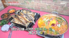4종 생선구이 무한리필 & 부대찌개 | ZUM TV